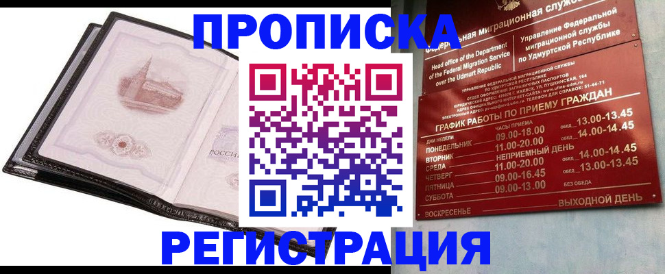 прописка 2025 в Цивильске